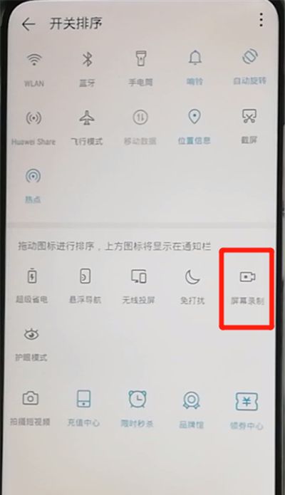 荣耀9x录屏的具体操作教程截图