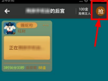 在玩吧APP中抢后宫的图文教程截图