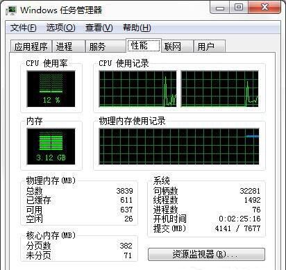 win7系统电脑资源不足的处理教程截图