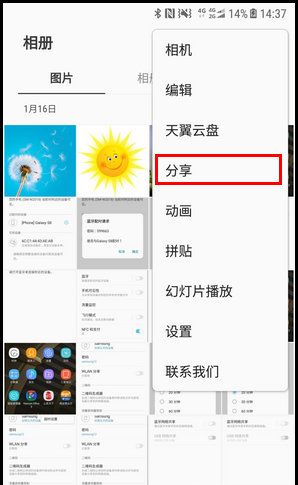 三星W2018使用蓝牙分享图片的操作方法截图