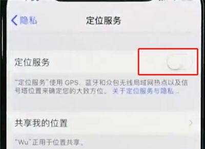 iphonexr中开启定位的操作教程截图