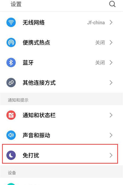 在魅蓝6t关闭呼吸灯的方法讲解截图