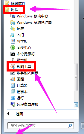 Win7电脑进行截图的详细操作截图