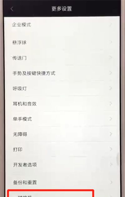 红米6进行一键换机的操作教程截图