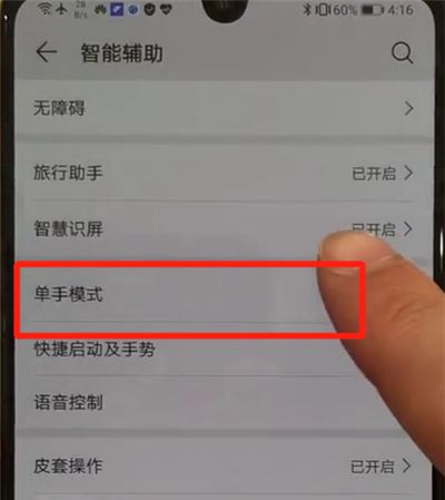 华为p30打开单手模式的简单使用方法截图