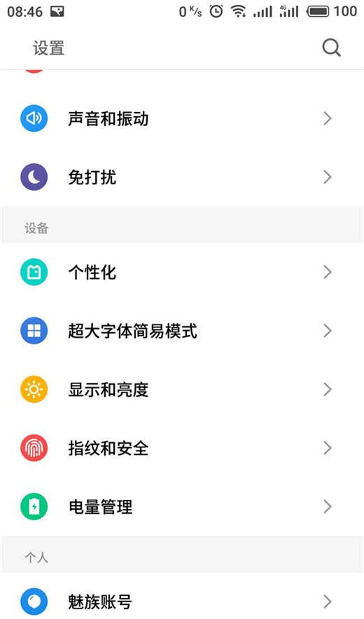 魅族x8关掉屏幕自动旋转的操作过程截图