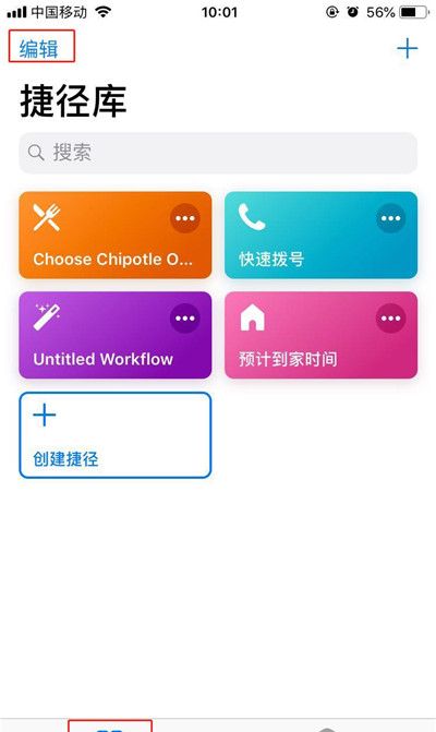 iPhone删除捷径库的操作步骤截图