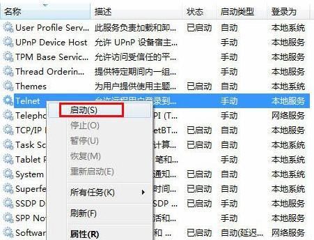 win7系统启动telnet服务的图文教程截图