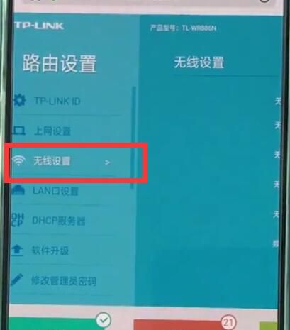 tplink路由器进行快速改名的详细过程截图