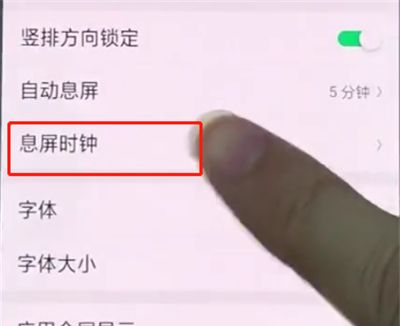 oppo手机中设置息屏时钟的简单步骤截图