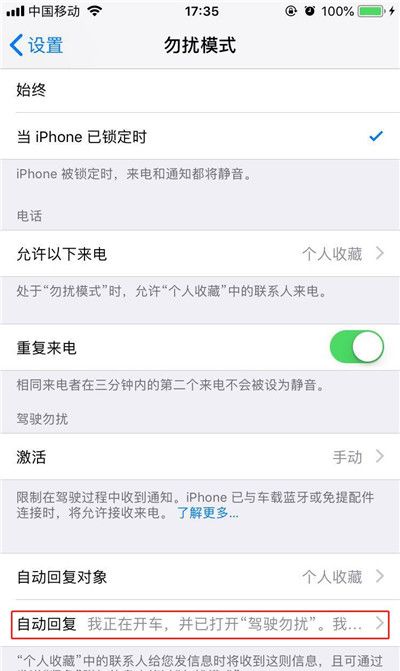 在iphonex中设置短信自动回复内容的图文教程截图