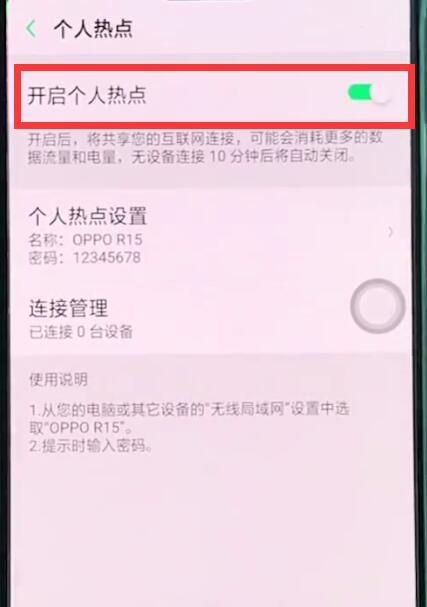 oppor15中开启个人热点的简单步骤截图