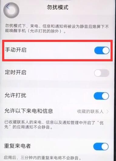 vivoz1设置勿扰模式的操作过程截图