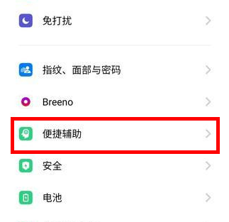 realme x设置智能接电话的详细教程截图