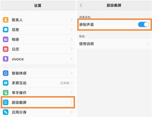 vivou1进行录屏的操作流程截图