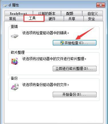 win7系统应用磁盘扫描功能的图文操作截图