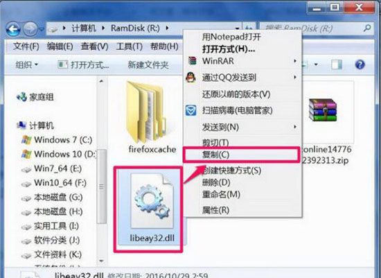 win7系统libeay32.dll丢失的处理教程分享截图