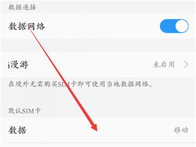 vivo x20切换网络的方法介绍截图