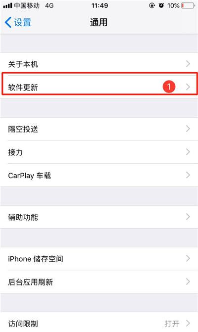 ios12进行ota升级的详细操作截图