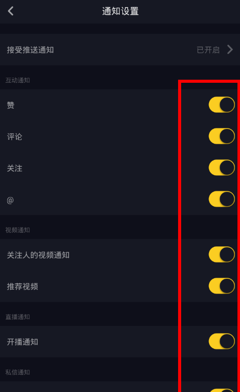 在抖音中开启消息通知的具体方法截图
