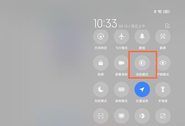 小米平板5深色模式怎么设置?小米平板5深色模式设置教程截图