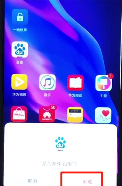 华为nova4e中卸载软件的简单操作方法截图