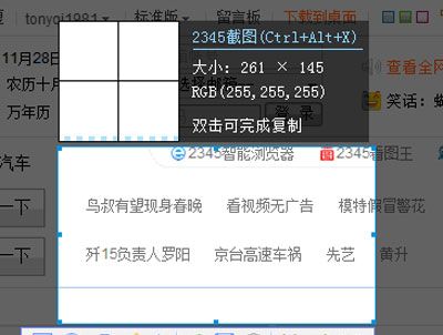 在2345浏览器中进行截图的方法介绍截图