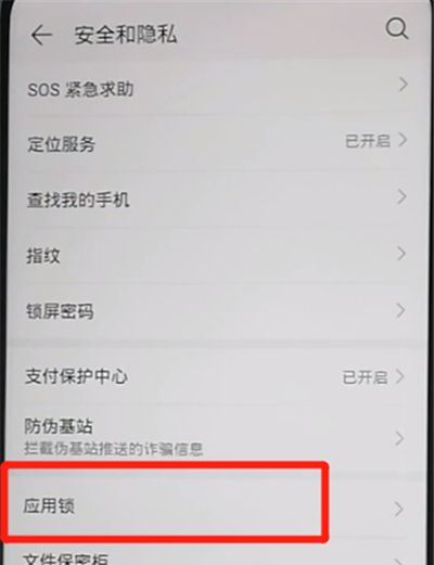 荣耀9x设置应用锁的简单操作方法截图