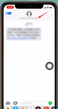 iphonex拦截骚扰短信的操作步骤截图