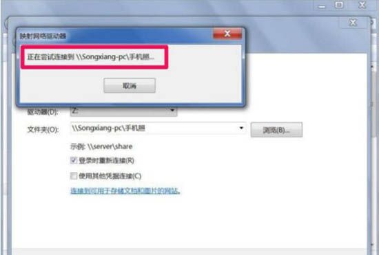 win7电脑映射网络驱动器的基础操作截图