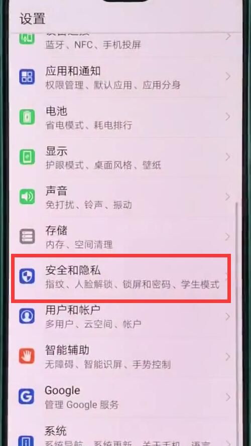 华为p20pro中设置锁屏密码的操作步骤截图