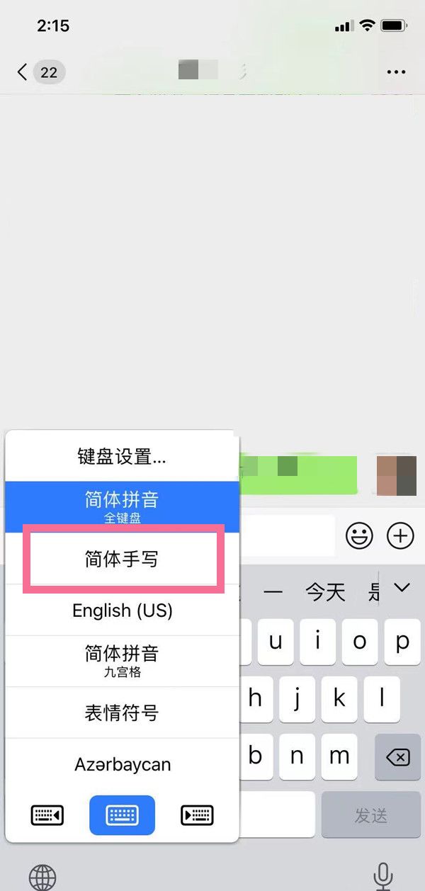 苹果手机微信输入法如何设置?苹果手机微信输入法的设置方法截图
