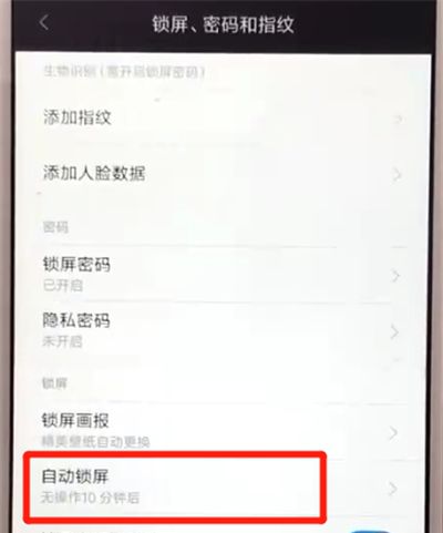 红米6a中设置屏幕常亮的操作教程截图