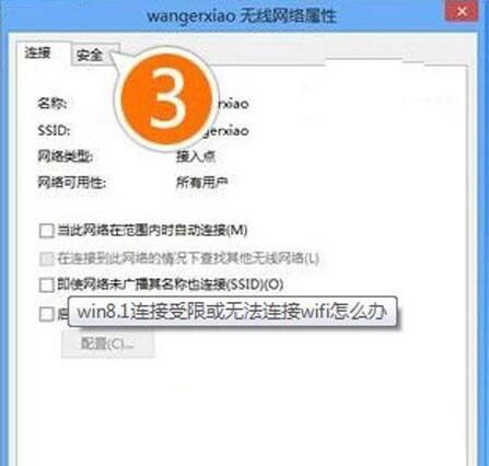 win8系统wifi连接受限的具体处理操作截图