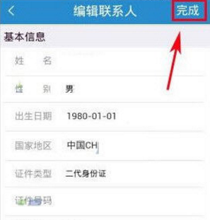 在手机12306中重置密码的方法介绍截图