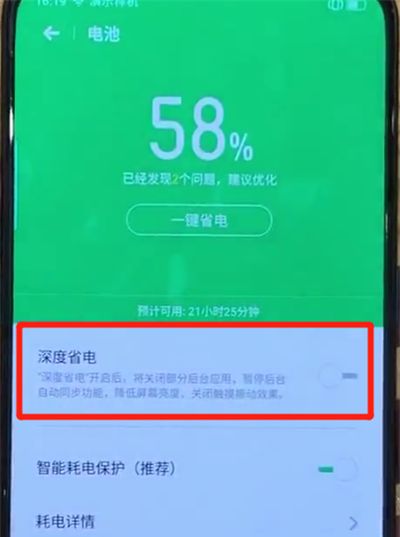 opporeno中开启省电模式的操作方法截图