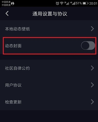 抖音短视频打开动态封面功能的方法分享截图