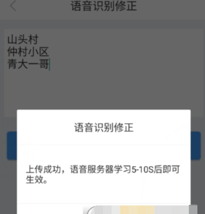 在讯飞语音输入中提高识别率的方法分享截图