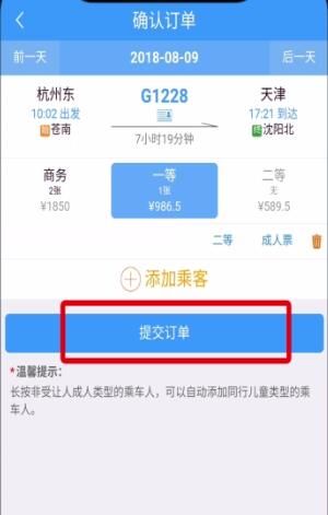 铁路12306中用微信支付的简单步骤截图