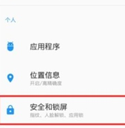 一加7pro为应用加密的操作步骤截图