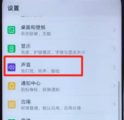 荣耀20i中设置铃声的操作教程截图