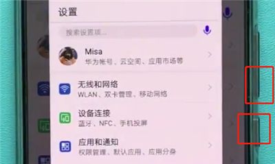 华为p20中进行长截屏的操作方法截图