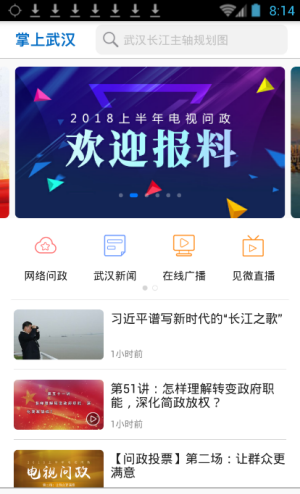 掌上武汉app的详细使用步骤截图