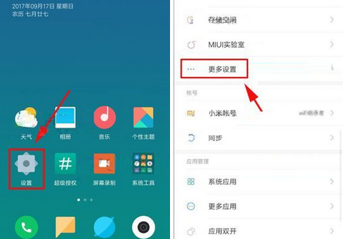 小米MIX2设置单手模式的操作流程截图