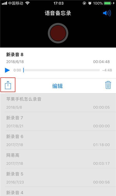 在苹果手机中把录音发送到微信的详细步骤截图