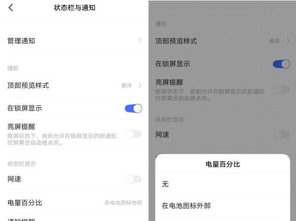 iqooneo设置电量百分比的使用教程截图
