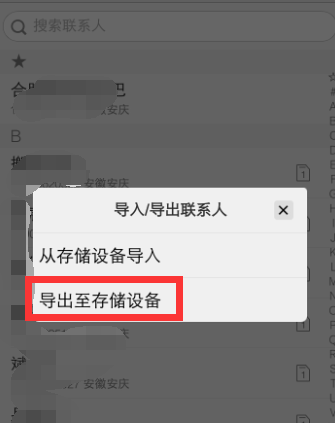 vivo手机导出联系人的简单操作截图