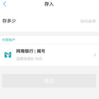 在网商银行APP中把活期转到定活宝的方法介绍截图