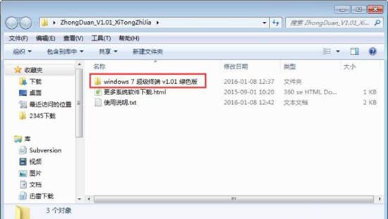 win7系统安装超级终端的操作流程截图