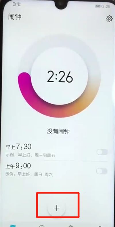 荣耀10青春版设置闹钟的操作教程截图